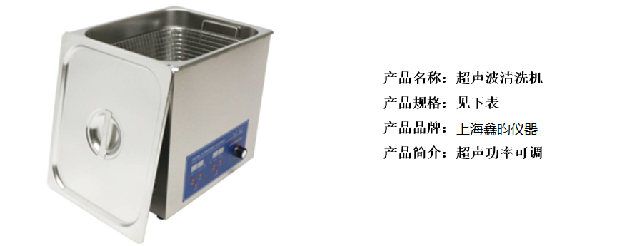 超聲波清洗機-功率可調(diào)(圖1) 超聲波清洗機-功率可調(diào)(圖1)