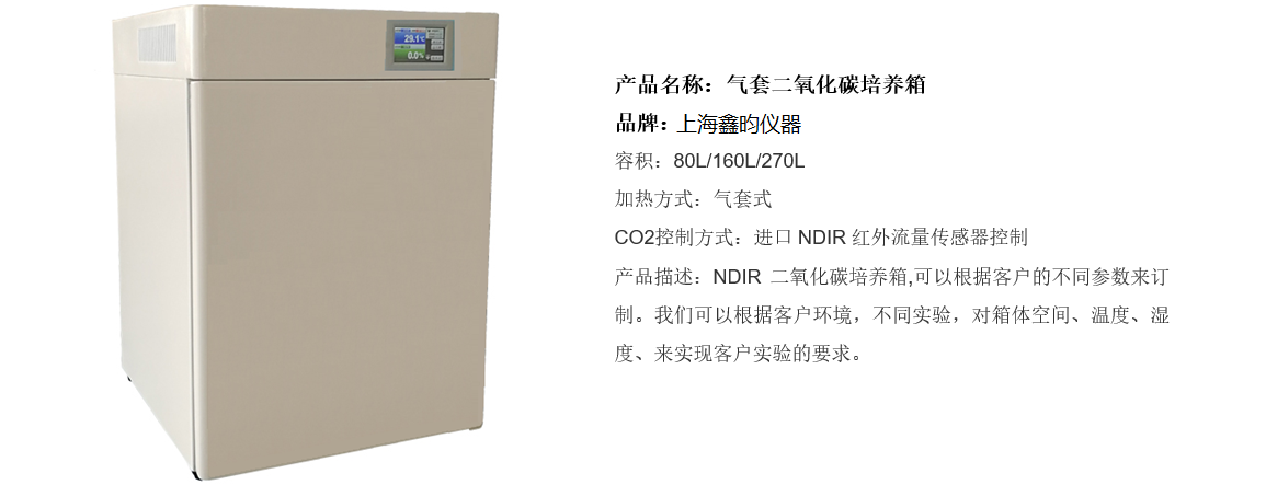 氣套二氧化碳培養(yǎng)箱(紅外探頭控制)(圖1)