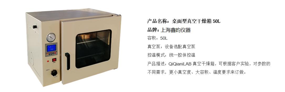 桌面型真空干燥箱50L(圖1) 桌面型真空干燥箱50L(圖1)