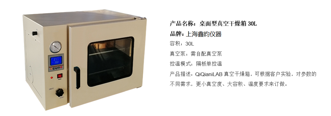 桌面型真空干燥箱30L(圖1) 桌面型真空干燥箱30L(圖1)