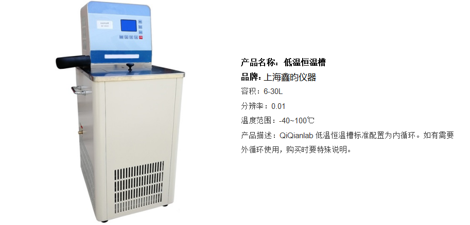 低溫恒溫槽（LT系列）(圖1)