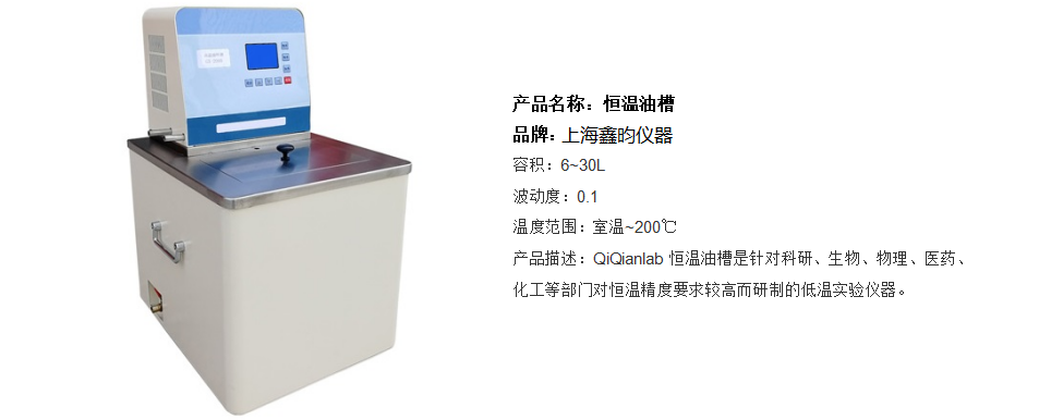 恒溫油槽(OB系列)(圖1) 恒溫油槽(OB系列)(圖1)