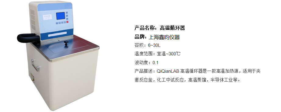 高溫循環(huán)器(HOB系列)(圖1) 高溫循環(huán)器(HOB系列)(圖1)