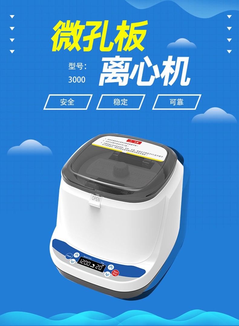 微孔板離心機(圖2)